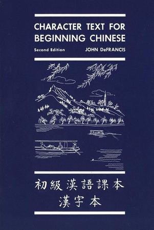 Character Text for Beginning Chinese: Second Edition (Revised) (Revised)